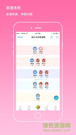 我是誰家譜軟件 家譜我是誰app