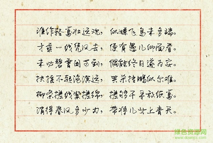 默陌紙鳶行草書字體  0