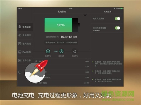 極速平板管家ipad v1.6 ios蘋果版 0
