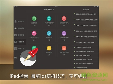 極速平板管家ipad v1.6 ios蘋果版 1