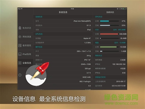 極速平板管家ipad v1.6 ios蘋果版 3