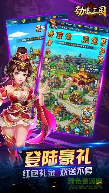 勁爆三國 v2.9 安卓版 1