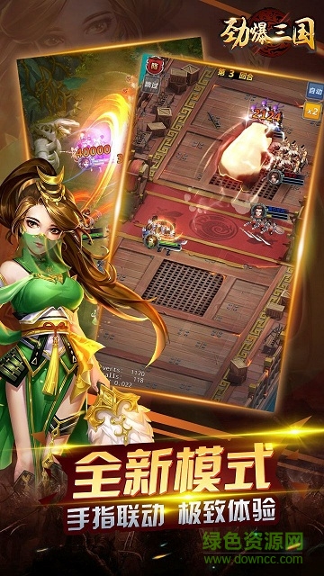 勁爆三國 v2.9 安卓版 2