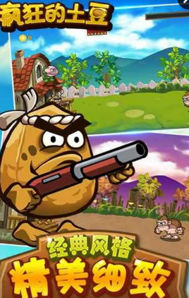 瘋狂的土豆Crazy Potato v1.0.3 安卓中文版 0