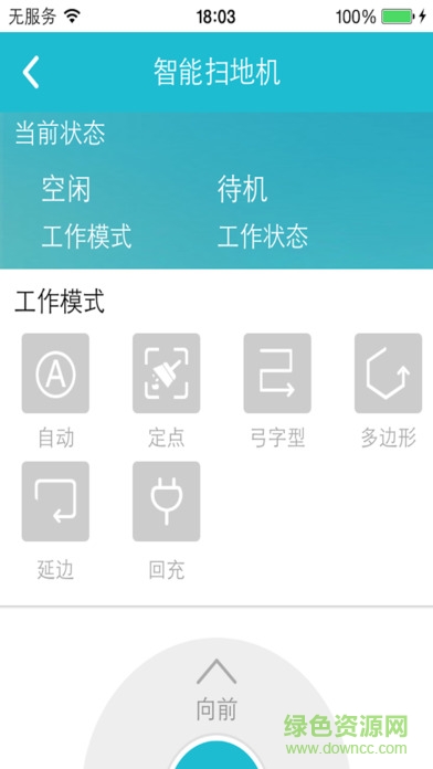 海爾智能掃地機(jī)器人 v1.0.0 官網(wǎng)安卓版 0