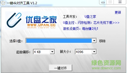 優(yōu)盤扇區(qū)對齊工具(一鍵4K對齊工具) v1.3 官網(wǎng)綠色版 0