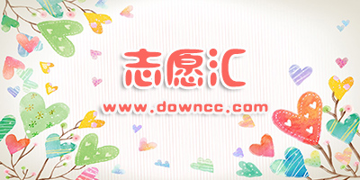 志愿匯app官方下載-志愿匯個人版app-志愿匯組織版下載