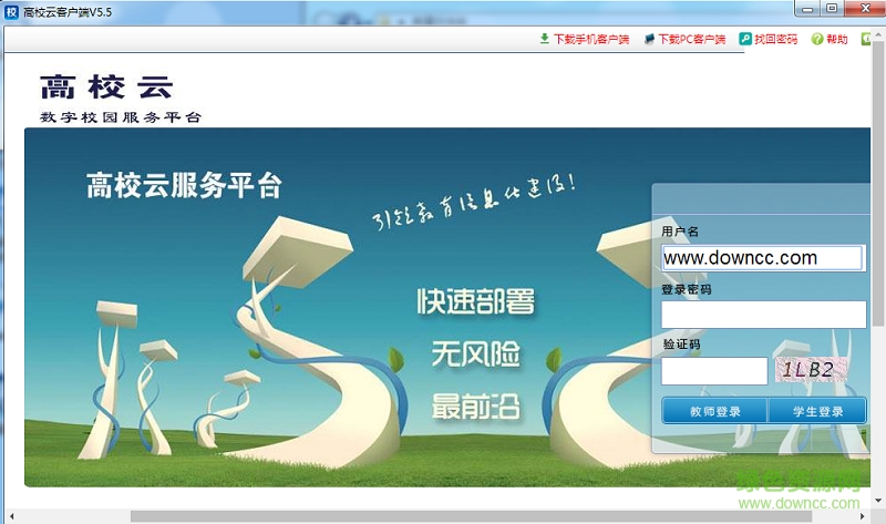 高校云平臺下載