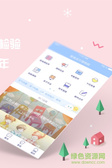 愛維寶貝教師端ios版 v4.4.61 官方iphone版 3