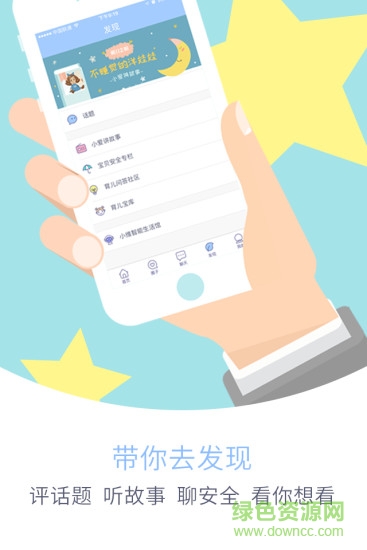 愛維寶貝教師端ios版 v4.4.61 官方iphone版 2