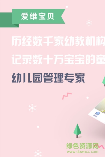 愛維寶貝教師端ios版 v4.4.61 官方iphone版 0