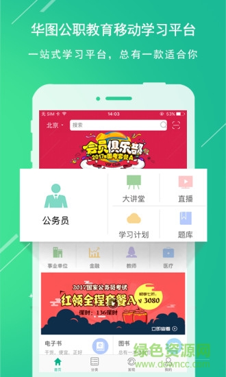 華圖在線pc客戶端 v7.2.133 官方版 2