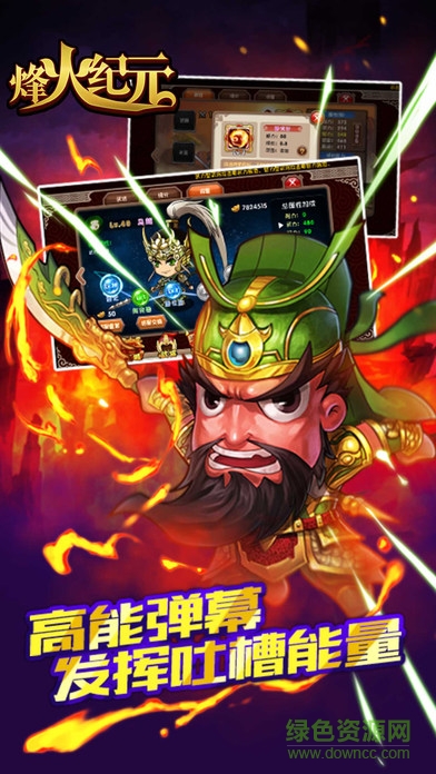 烽火紀元 v1.0.11 安卓版 0