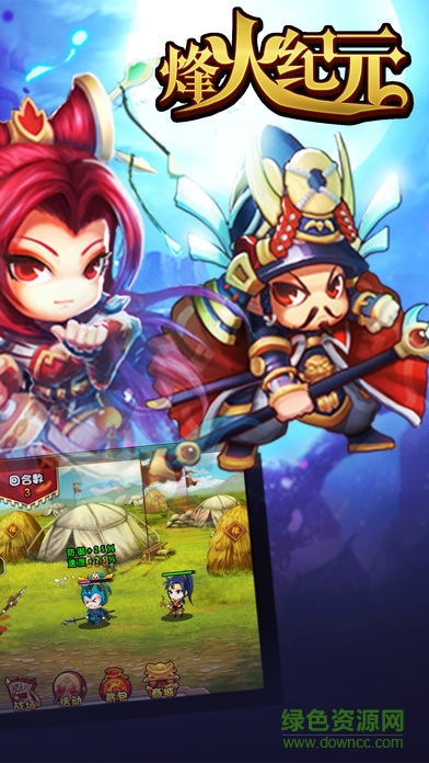 烽火紀元手游下載