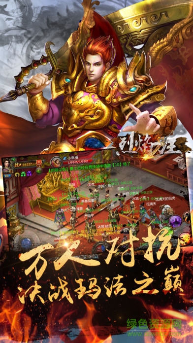 烈焰刀王 v1.0 安卓版 2