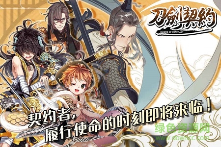 刀劍契約免費版 v1.0 安卓版 0