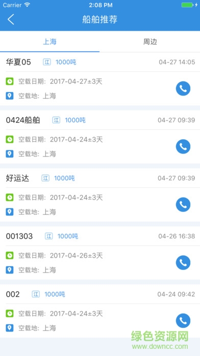 物潤船聯(lián)軟件 v1.1.2 安卓版 1