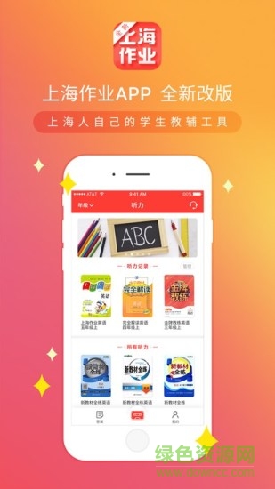 新上海作業(yè) v2.2.5 安卓版 0