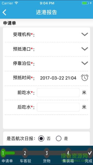 船舶報告系統(tǒng)app下載