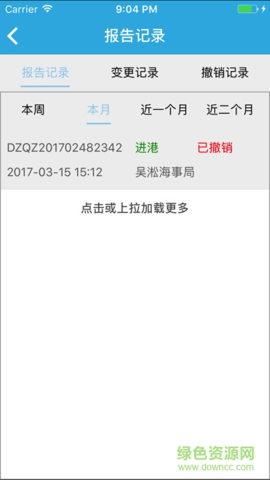 中國海事船舶報告系統(tǒng)app v1.7.8 安卓版 1