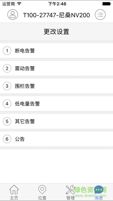 車影SWZ(車聯(lián)網(wǎng)系統(tǒng)) v1.0.0 官網(wǎng)安卓版 3