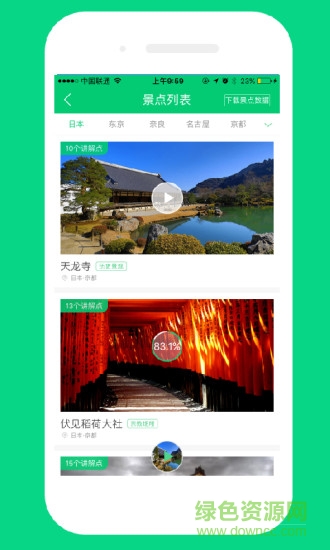 智能電子導(dǎo)游手機(jī)版 v3.1.0 安卓版 0