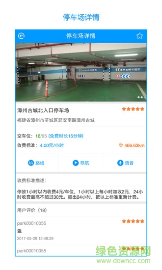 漳州停車 v1.1.2 安卓版 0