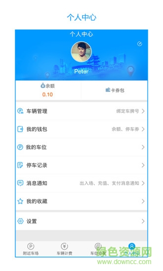 漳州停車 v1.1.2 安卓版 1