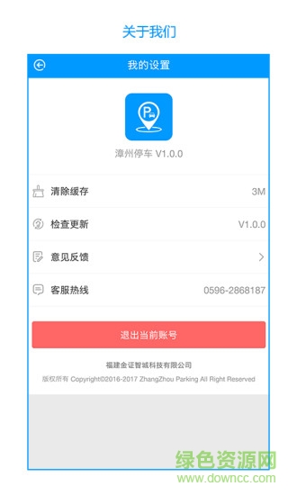 漳州停車 v1.1.2 安卓版 2