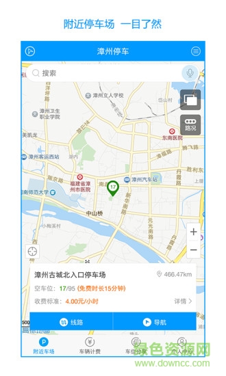 漳州停車 漳州停車安卓版下載