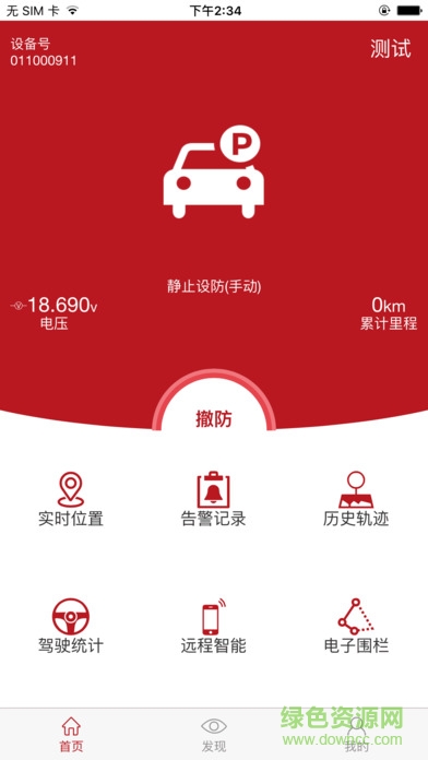 人?；ヂ?lián)車(chē)衛(wèi)士 v1.1.2 官網(wǎng)安卓版 0