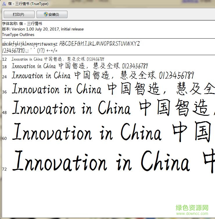 aa三行情書(shū)體ttf