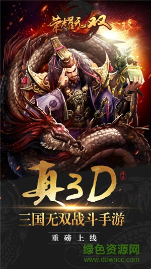 榮耀無雙游戲 v2.2.0 安卓版 0