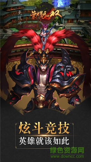 榮耀無雙游戲 v2.2.0 安卓版 4