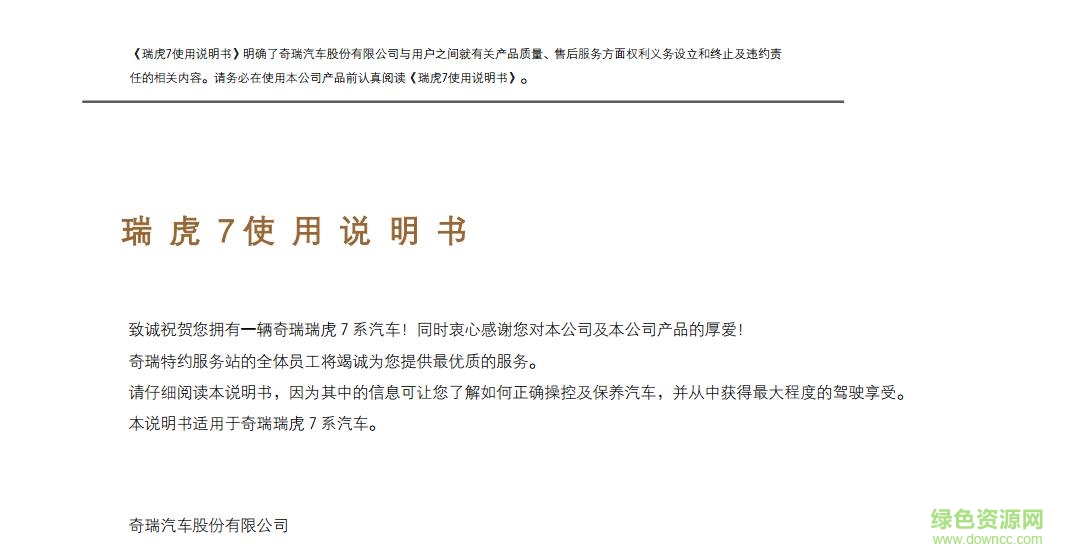 瑞虎7使用说明书pdf