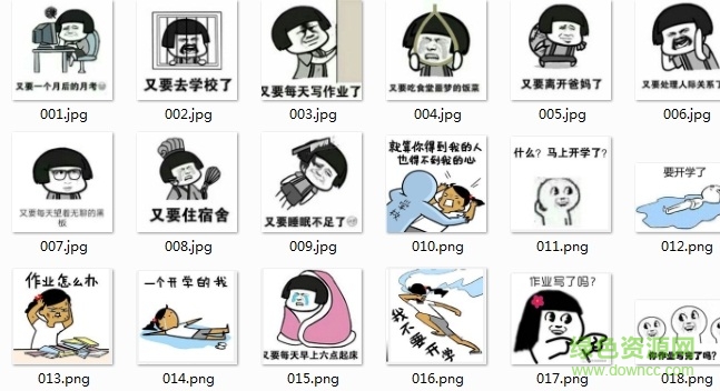 不想上學表情包無水印版 完整版 0