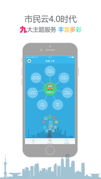 上海市民云平臺(tái) v4.3.0 官網(wǎng)安卓版 2