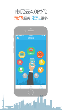 上海市民云平臺(tái) v4.3.0 官網(wǎng)安卓版 3