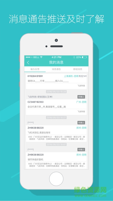長水常準app v2.4.0 安卓版 1