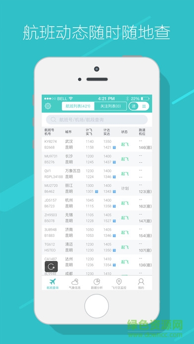 長水常準app v2.4.0 安卓版 2