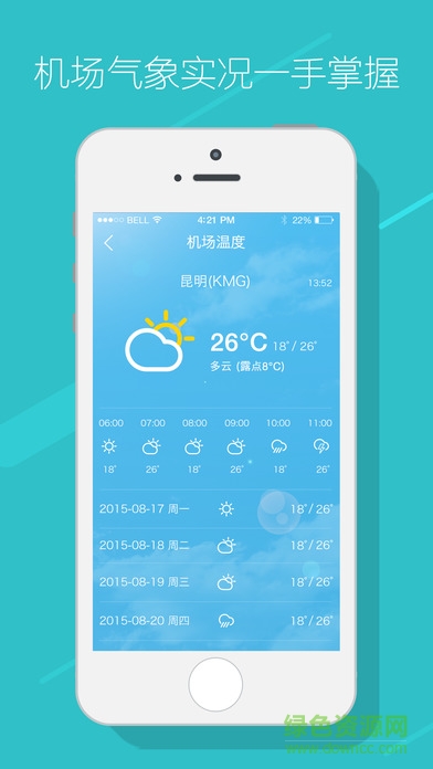 長水常準app v2.4.0 安卓版 3