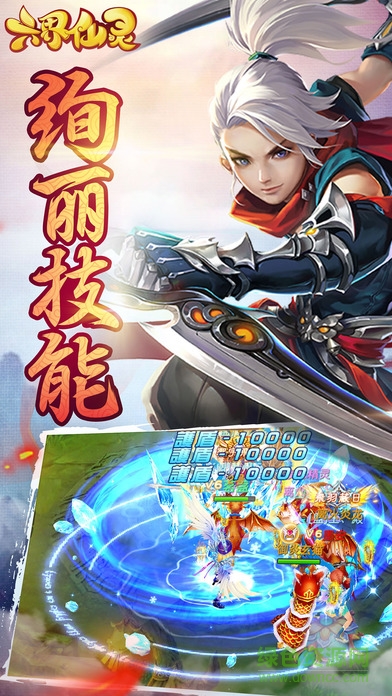 六界仙靈修改版