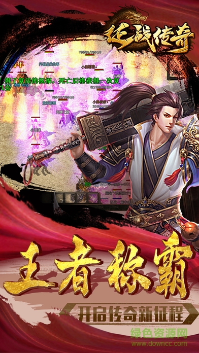 征戰(zhàn)傳奇 v2.0 安卓版 1