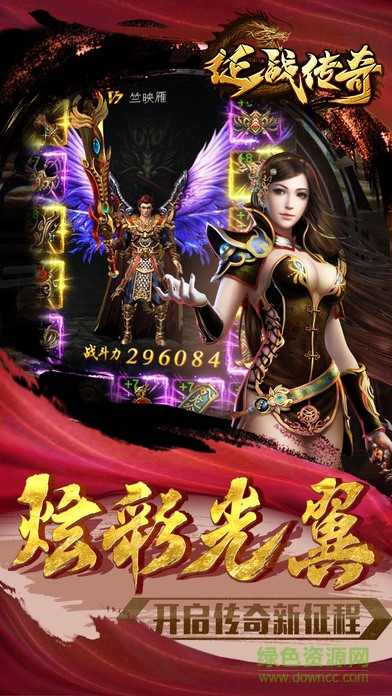 征戰(zhàn)傳奇 v2.0 安卓版 3