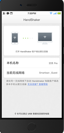HandShaker 傳輸服務(wù)手機(jī)端apk handshak安卓