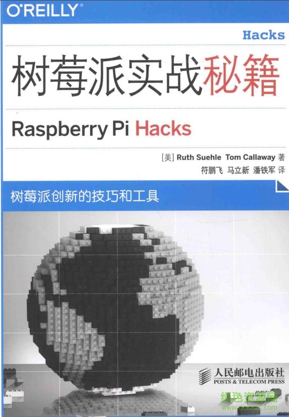 樹莓派開發(fā)實(shí)戰(zhàn) pdf