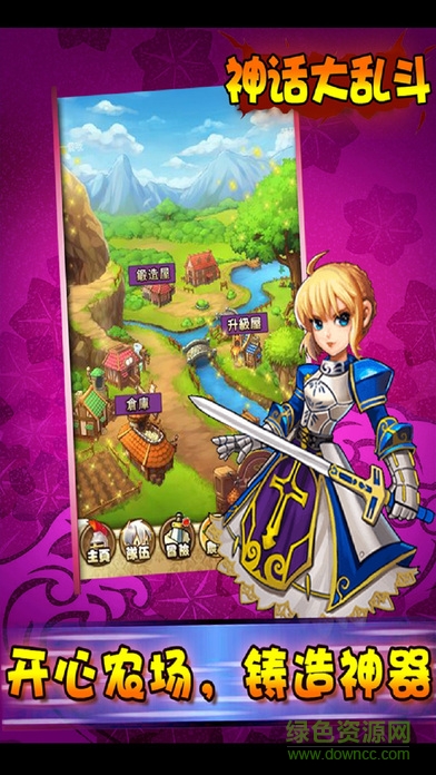 神話大亂斗 v1.0 安卓版 0
