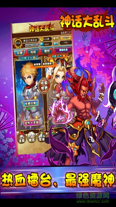 神話大亂斗 v1.0 安卓版 1