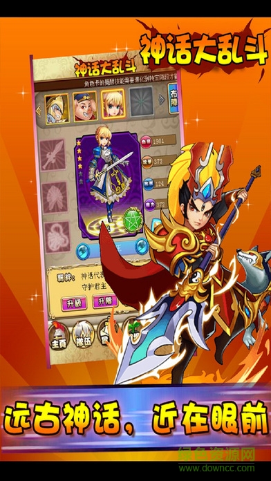 神話大亂斗 v1.0 安卓版 2