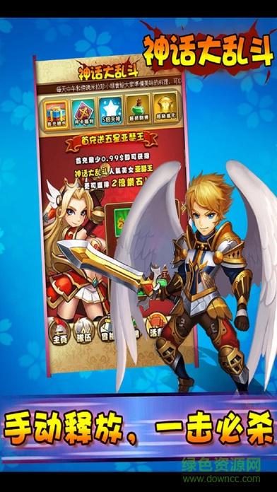 神話大亂斗 v1.0 安卓版 3